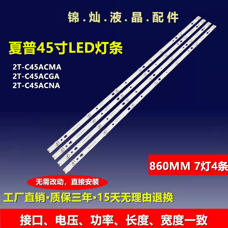 夏普2T-C45ACNA灯条3P45UM008 A1 sharp-45UM-4X7-3030C-d6f-2d1