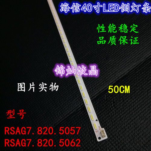 海信LED40EC300JD灯条HE400CF-B13RSAG.820.5057JT-1125050 L01