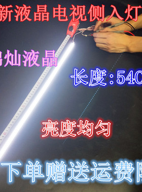 18-32寸SG爱索佳4S4209C组装机LED液晶电视灯条54CM通用高亮灯条