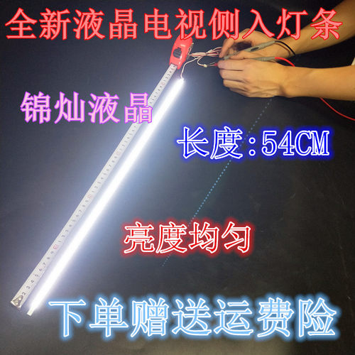 18-32寸SG爱索佳4S4209C组装机LED液晶电视灯条54CM通用高亮灯条