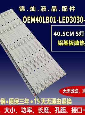 美乐42M4020灯条TCL H40V8000Q灯条TOT-40B3800-8X5-3030C-5S1P