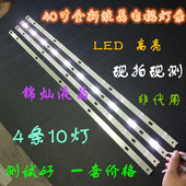 L40F3700A灯条 LB4010 40HR331M10A0 适用TCL HQ2 83CM10灯