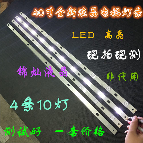 适用TCL L40F3700A灯条 40HR331M10A0 V3 4C-LB4010-HQ2 83CM10灯