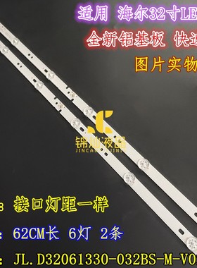适用 统帅F32K31A1铝基板灯条06-32C2X6-618-M07W14一套价2根6灯