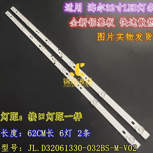 全新海尔32K31A灯条3BL-T6324102-13 JL.D32061330-032BS-M-V02