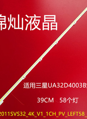 三星UA32D4003B 32D4000N灯条BN64-01635A 2011SVS32-4K-V1-1CH