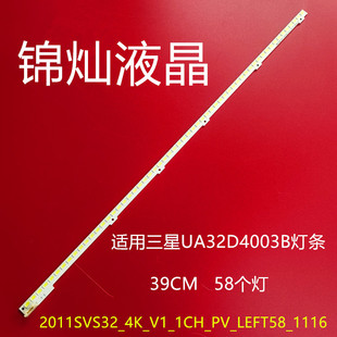 三星UA32D4003B 32D4000N灯条BN64-01635A 2011SVS32-4K-V1-1CH