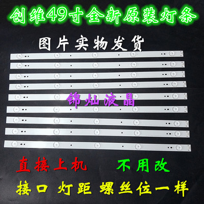 创维49E360E/49E361W灯条IC-A-SKA49D344LED液晶电视背光灯条