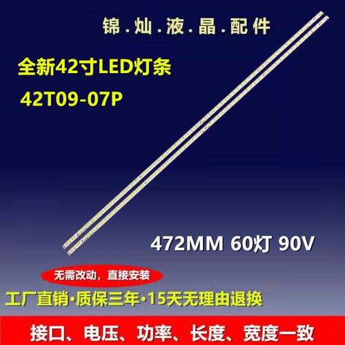 适用TCL L42F3200E灯条 TCLLE42D31背光灯条 42T09-07P 31T14-D06