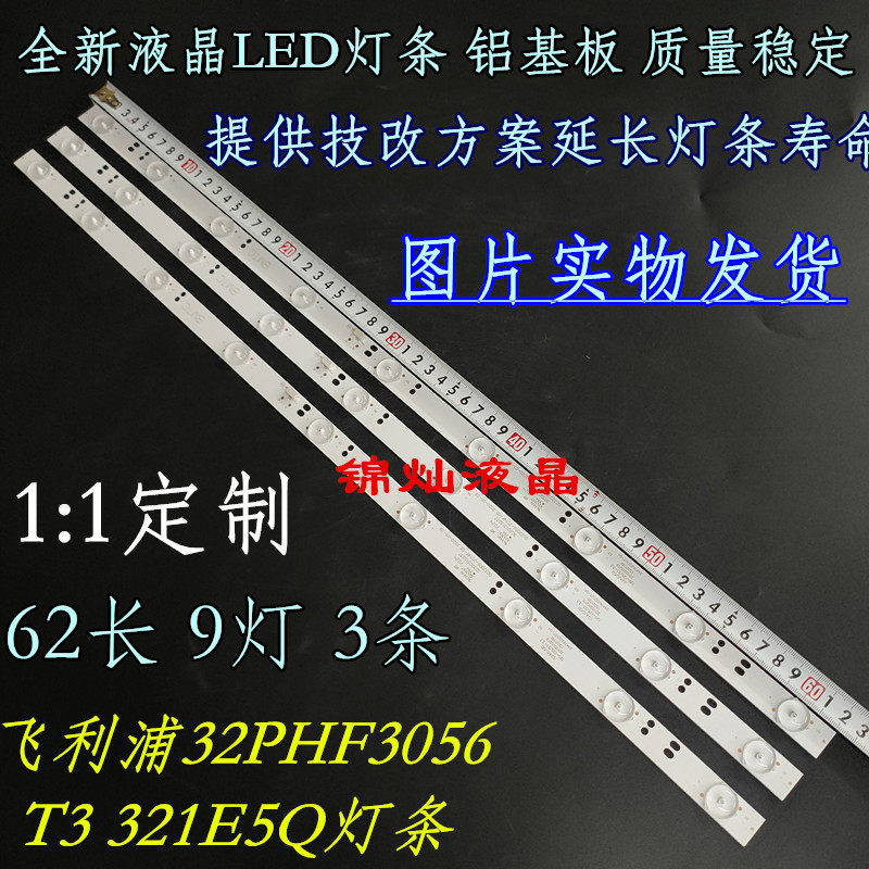 飞利浦32phf3056/t3 321e5q灯条gc32d09-zc14f-05显示器灯条9灯珠