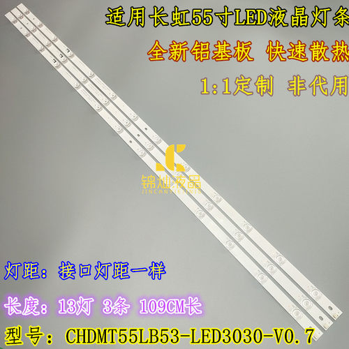 适用长虹55U1 55F8 55D3700I 55D3S灯条CHDMT55LB53-LED3030-V0.7