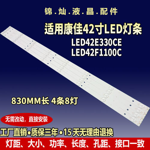 康佳LED42G200 LED42E330CE灯条DLED41.6KJ4X8 0002背光灯8灯珠