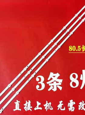 适用LED50K888JY灯条HY-A430E2电视机背光灯一套3条8灯
