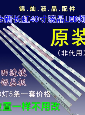 背光灯条长虹LED40C1000N LED40B2080N灯条 RF-AB400E32-1001S-01
