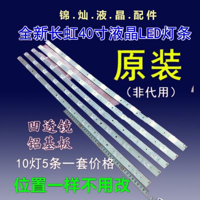 背光灯条长虹LED40C1000N LED40B2080N灯条 RF-AB400E32-1001S-01