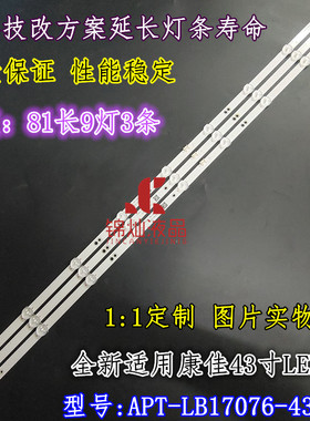 创维43F5 43G2A灯条7779-643000-D220/230 APT-LB17076-43-1.3