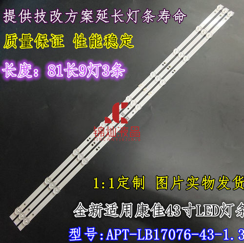 全新LED创维43X6灯条APT-LB17076-43-1.3 7779-643000-D230