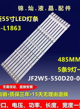 适用CCAMV AMV-D55 LED灯条CC02550D485V10 55E20 5X9 5S1P 1410