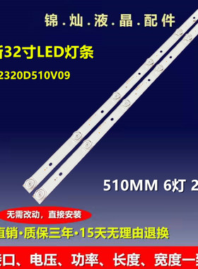 MS-L2027 V1灯条CC02320D510V09 32E20 2X6 6S1P 0D20 UA320D1灯