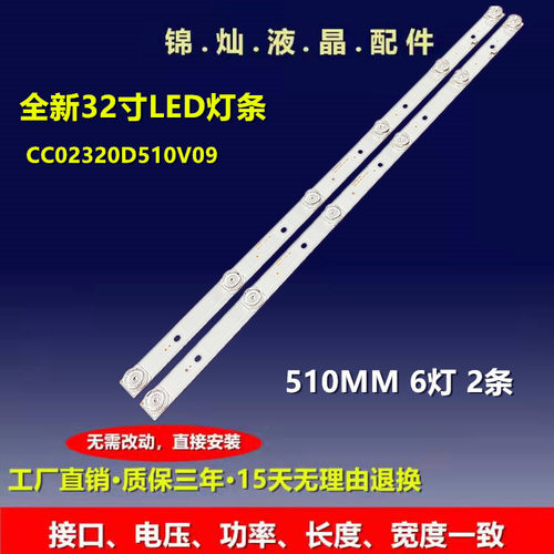 扬子极光LE-32F830灯条CC02320D510V11 1410灯条WD32E20 2X6 6S1P