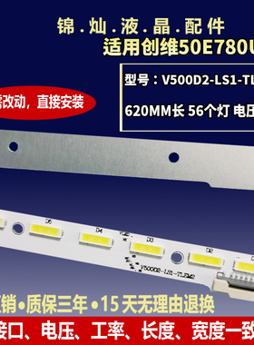 适用创维50E780U海信LED50K680X3DU灯条V500D2-LS1-TLEM1/TREM2