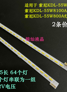 索尼KDL-55W806A KDL-55W8100A灯条6922L-0066A 401 NLAC40225