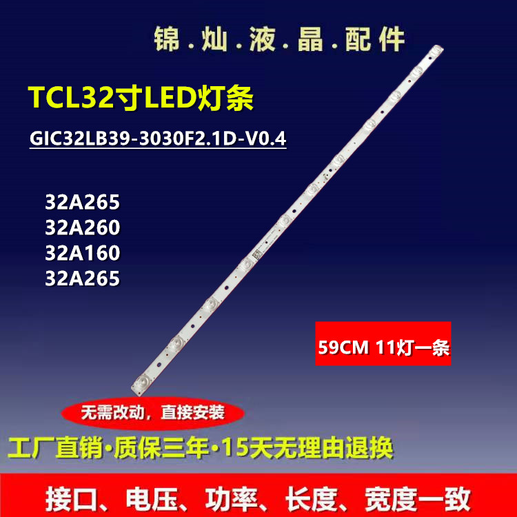 适用TCL 32A265灯条GIC32LB39-3030F2.1D-V0.3 4C-LB3211-ZM02J 电子元器件市场 显示屏/LCD液晶屏/LED屏/TFT屏 原图主图