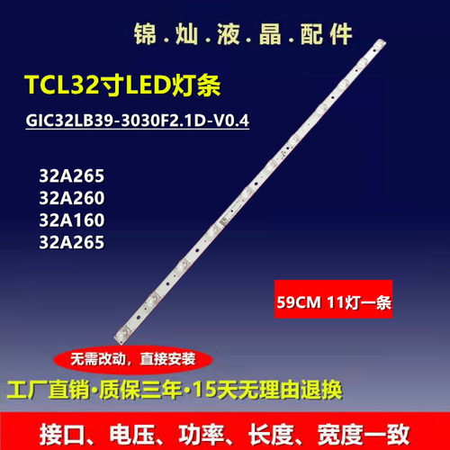适用TCL 32A260灯条39-3030F2.1D-V0.4-20180918 4C-LB3211-ZM02J