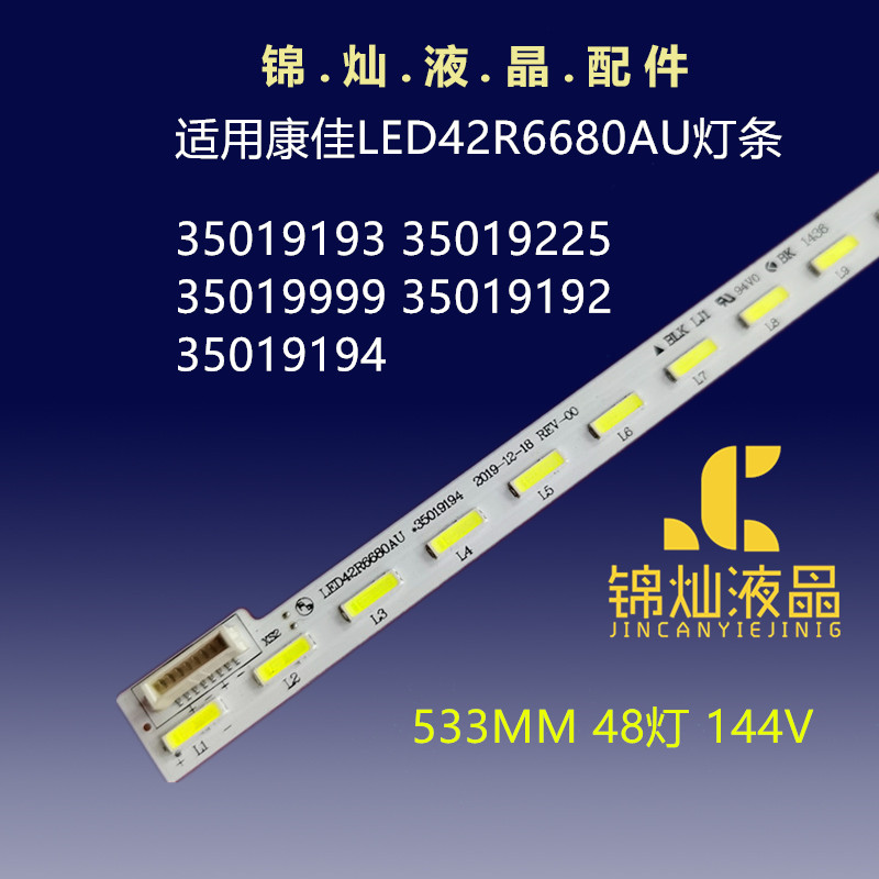 全新康佳LED42R660AU/LED42R6680AU灯条42R6610AU灯条35019225