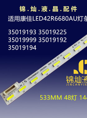 全新康佳LED42R660AU/LED42R6680AU灯条42R6610AU灯条35019225