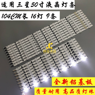 三星UA50F5080AR灯条HG50AB670FJ灯条SAMSUNG 2013SVS50F R7 /L9