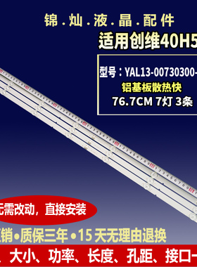 创维40H5灯条ShineOn 2D04040 YAL13-00730300-42 液晶电视背光灯
