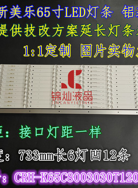 适用PTV-65NU2 65H80U L65M5-AZ灯条CRH-K65C8003030T12066BT背光