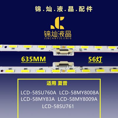 全新适用夏普LCD-58MY8009A灯条V580DJ4-KS6 6202B000BL300背光灯