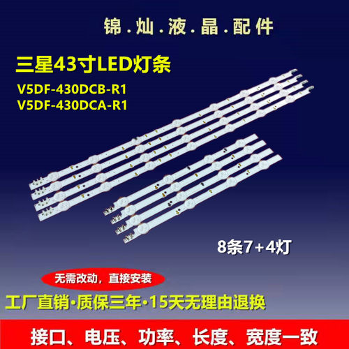 全新三星UE43J5570 灯条 UE43J5600 43j5502灯条V5DF-430DCA/B-R1
