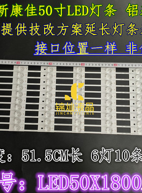 康佳LED50X1800A LED50M1600B灯条 35019625 35019204 35019109