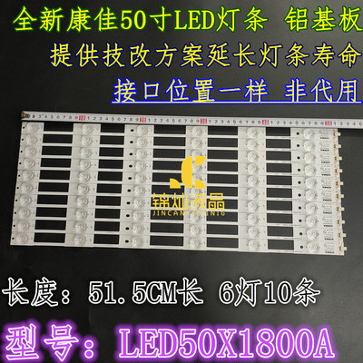 康佳LED50X1800A LED50M1600B灯条 35019625 35019204 35019109