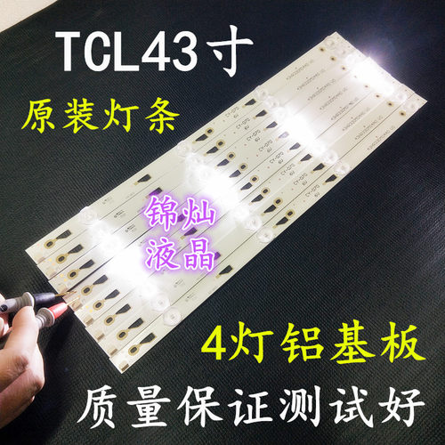 全新适用TCL L43F3800A L43F2800A D43A710灯条4C-LB4304T-HR1