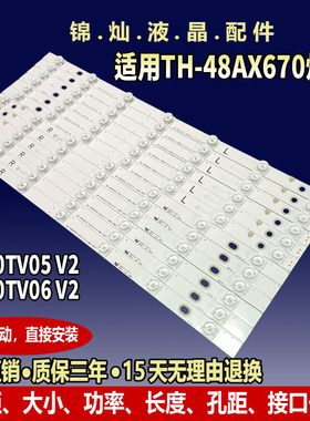 适用TH-48AX670灯条480TV05 480TV06 V2 R L BX-480S04E01-2BBH2