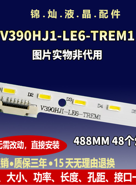 V390HJ1-LE6-TREM1灯条C420E06E01A L390H101EA-C002 49.5CM灯条