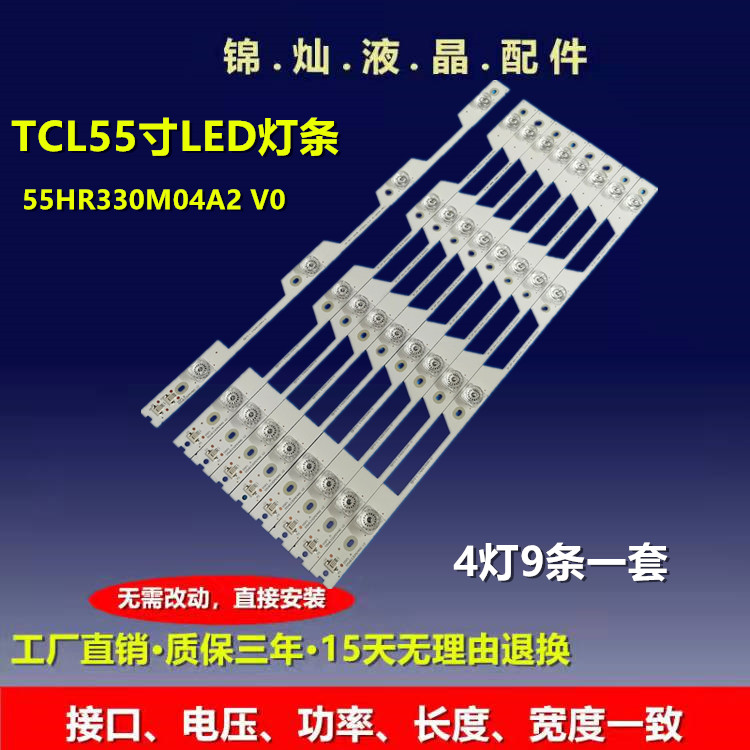 适用TCL 55P1-UD灯条55HR330M04A0 V2 55HR330M04B0 V2 Y55A680-U