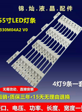 TCL L55P1S-F灯条4灯9条 4C-LB5504-HR3 HR4 55HR330M04A2 V0背光