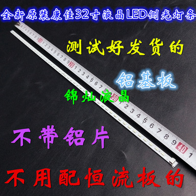适用康佳LED32X8100PDE LED32R6100PDE LED32M1200AF灯条液晶屏