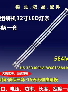 组装机32寸LED灯条HS-32D3006V1W6C1B58410M-HX杂牌液晶电视通用