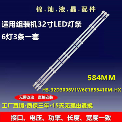 全新鸿讯HX-209G32DW灯条HS-32D3006V1W6C1B58410M-HX液晶电视灯