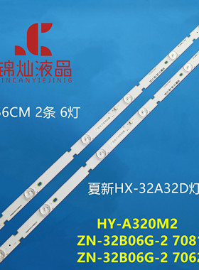 适用32寸电视灯条HY-A320E9 3356218C06 T7 BC4 32 A1L029115背光
