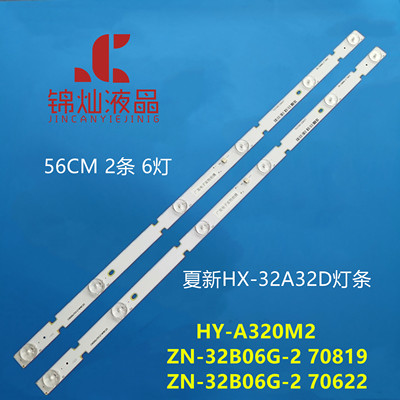 适用32寸电视灯条HY-A320E9 3356218C06 T7 BC4 32 A1L029115背光