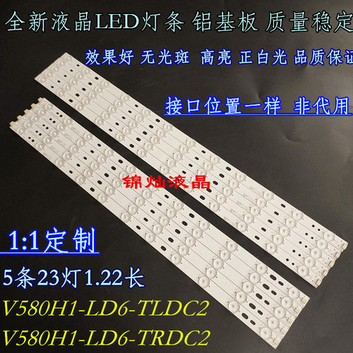 海尔统帅D58LW7110 LED灯条V580H1-LD6-TRDC3/TLDC3定制灯条电视-