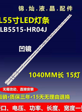 适用TCL 55G62 55A464 灯条55F8 15*2 4C-LB5515-HR04J 55HR330M1