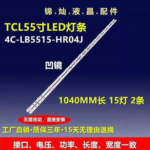 适用TCL 55F9 55V8 55D8 55A364 F8灯条4C-LB5515-HR04J 55HR330M